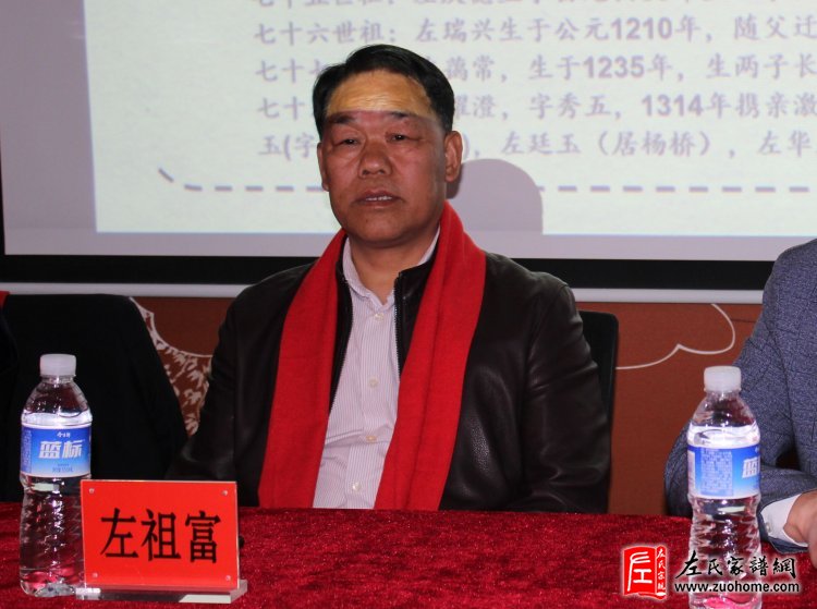 陕西左氏宗亲会左祖富宗亲