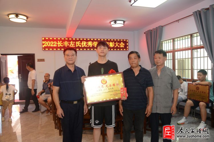 2022湘潭长丰左氏优秀学子表彰大会