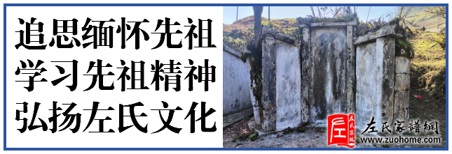 2024年云南左氏方桂祖支系清明祭祖活动方案