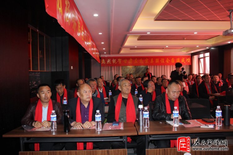 热烈祝贺甘肃左氏宗亲联谊会圆满成功