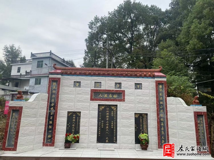 左氏先人邺公莫夫人墓修缮记