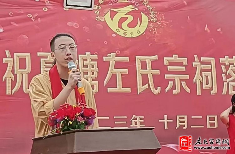 夏塘左氏优秀青年代表左珺杰发言