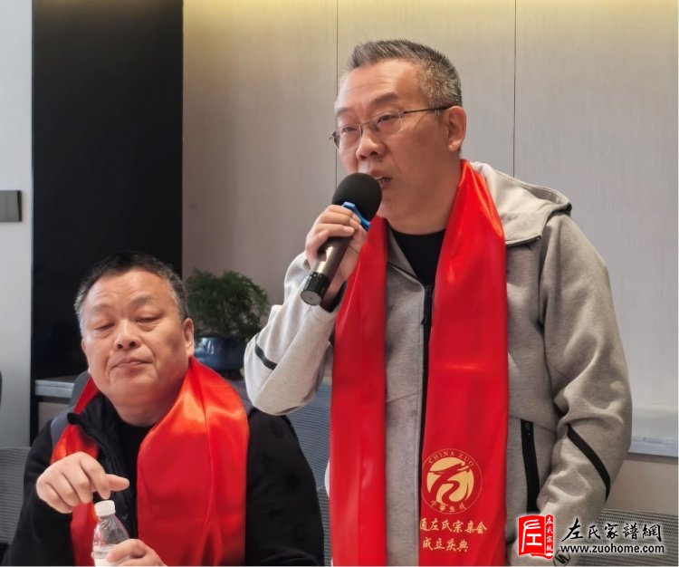 江苏南通左氏宗亲会成立大会隆重召开