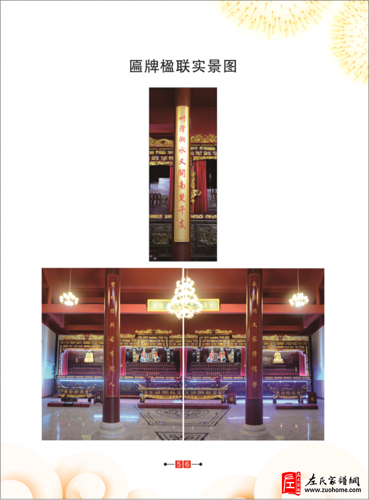 湘潭长丰左氏宗祠匾牌楹联琳琅满目