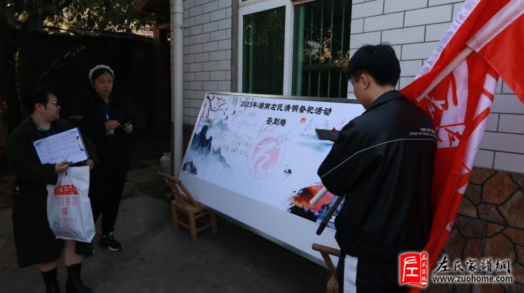 2023湖南左氏清明祭祀民族英雄左宗棠