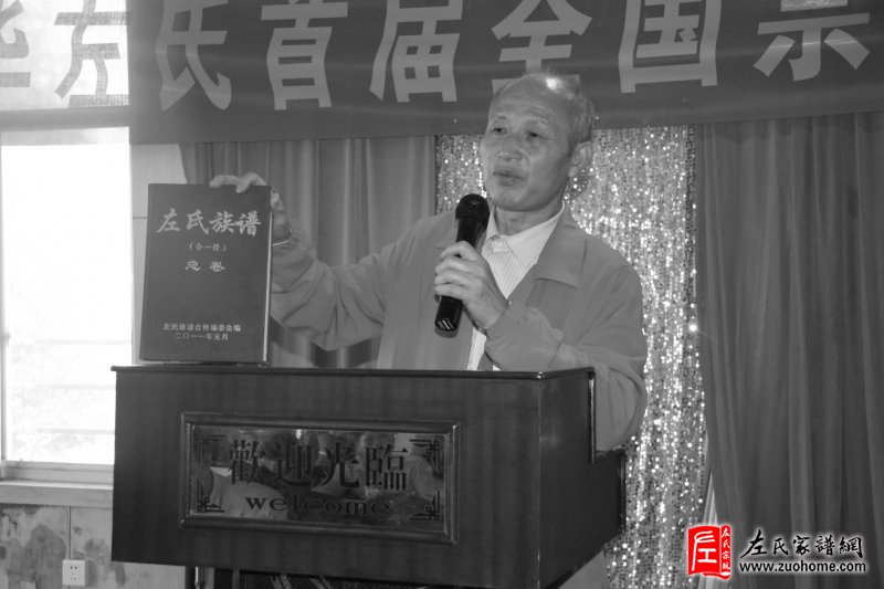 沉痛哀悼湖南​湘乡“沧溟左氏十修族谱”主修-左光复宗亲