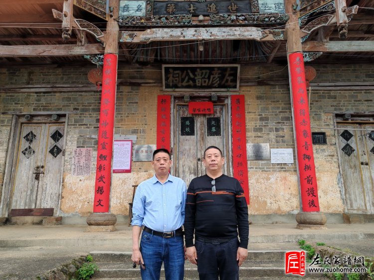 缅怀先辈守望家园-江西永新逢桥左氏二0二四年清明祭祖记