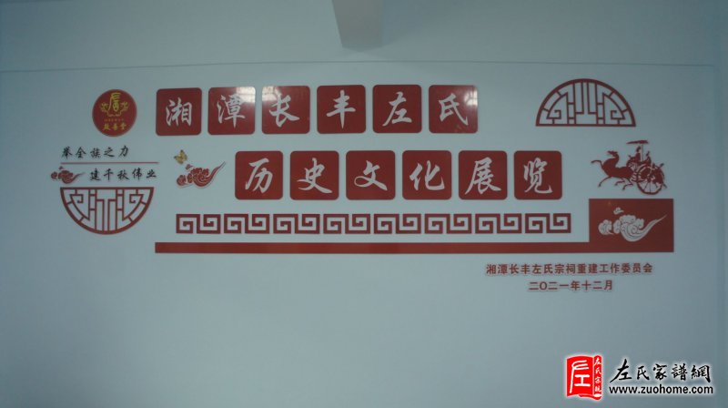 湘潭长丰左氏宗祠欢迎各地宗亲各界朋友前来参观考查