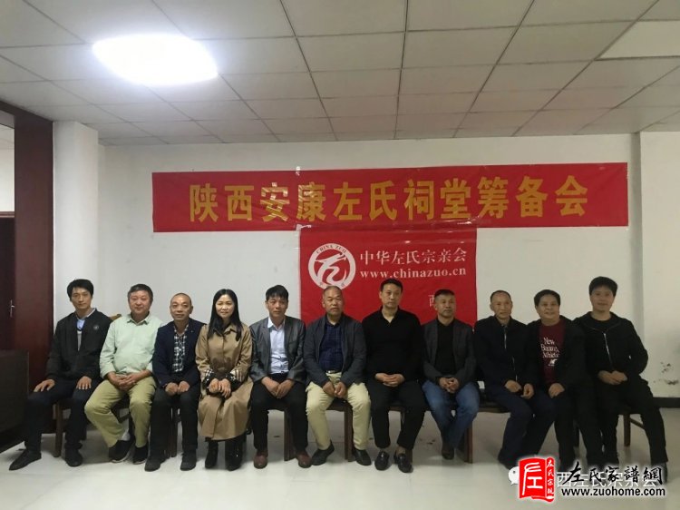 白河县左氏宗亲理事会第一届代表大会暨白河左氏祠堂建设专项研讨会