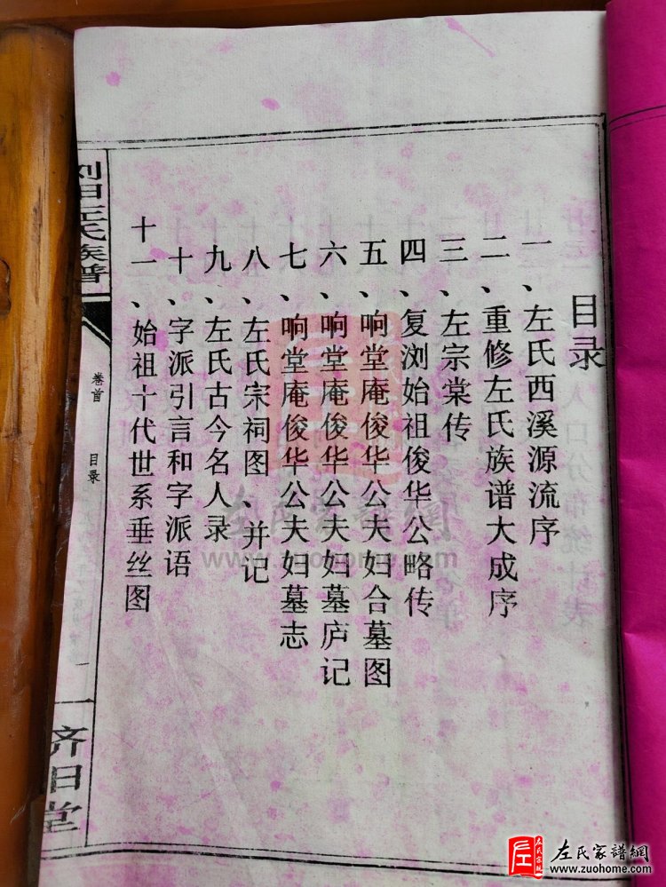 湖南浏阳北乡社港镇左家湾左氏宗祠落成庆典邀请函