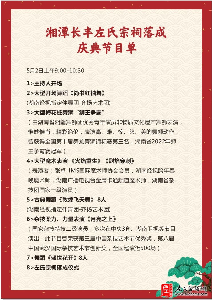 庆典节目表1