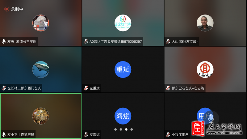 湖南左氏宗亲联谊会筹备工作小组第二次会议圆满成功