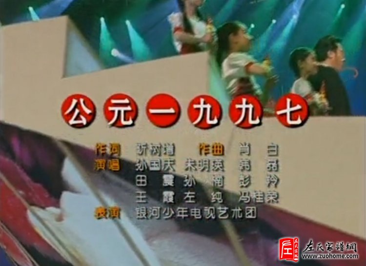 公元1997