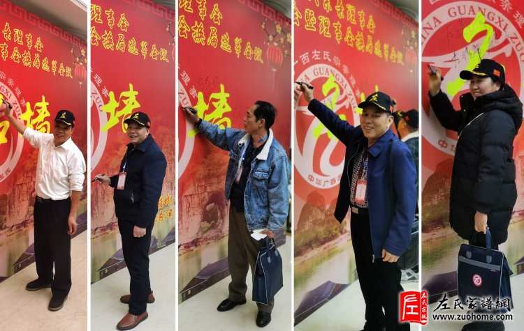 热烈祝贺广西左氏宗亲理事会第一届四次暨换届选举工作会议胜利闭幕