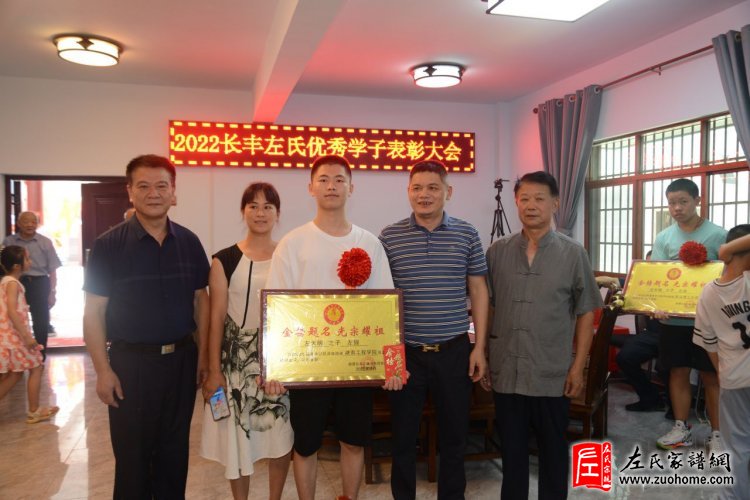 2022湘潭长丰左氏优秀学子表彰大会