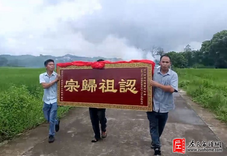 湖南永州市江华平栎左氏江西吉安敖城消洲村认祖归宗