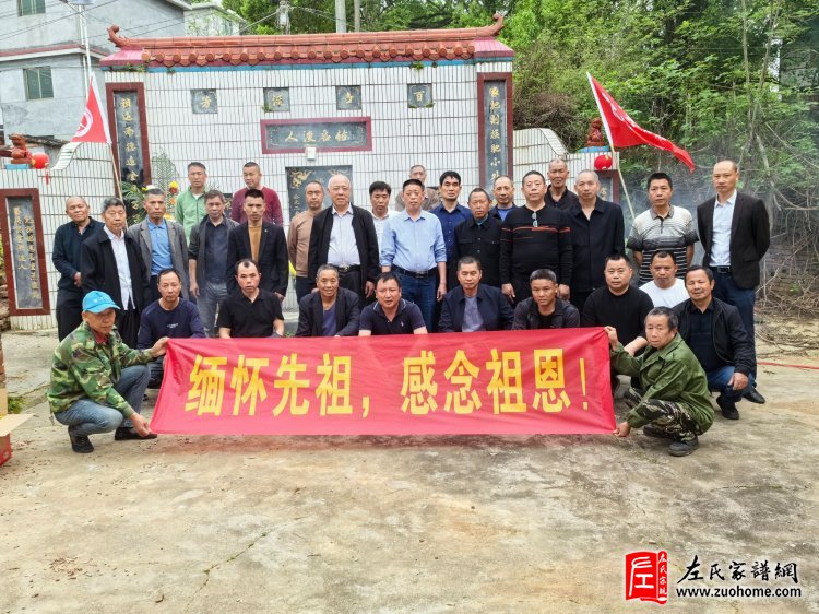 缅怀先辈守望家园-江西永新逢桥左氏二0二四年清明祭祖记