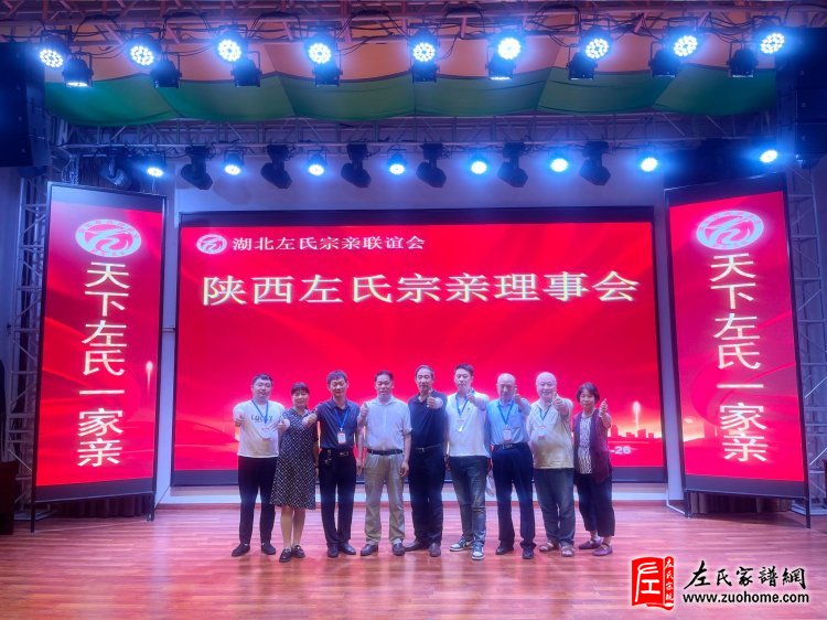 2024年湖北首届左氏宗亲联谊会暨湖北左氏宗亲理事会成立大会隆重举行