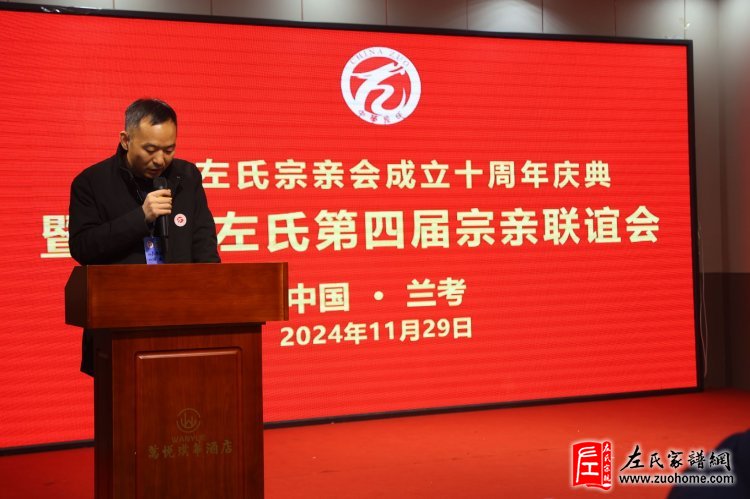 第四届中华左氏宗亲联谊会圆满召开-左华青