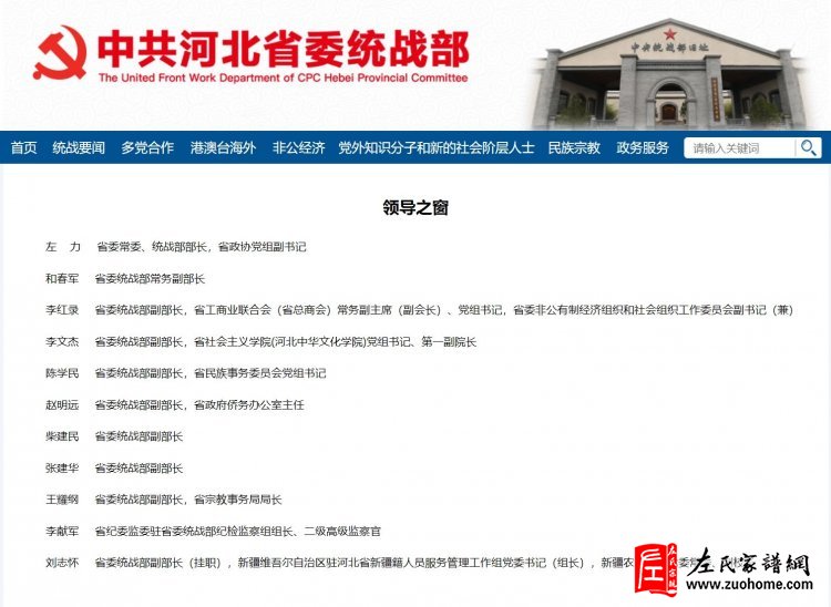 左力（女）任河北省委委员、常委、统战部部长、省政协党组副书记