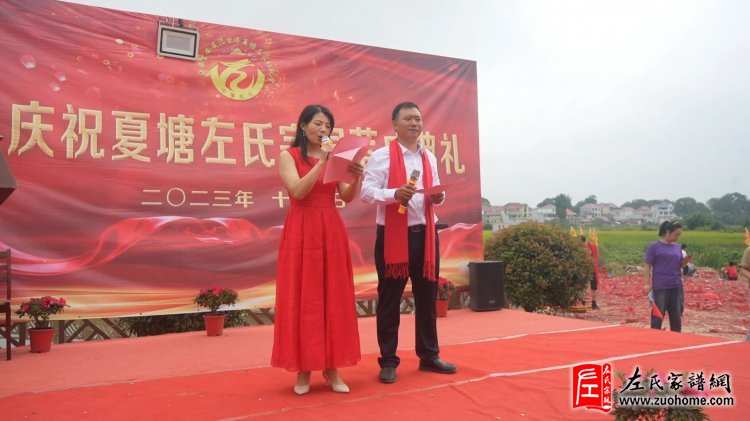 庆典主持人：左伟、李晓