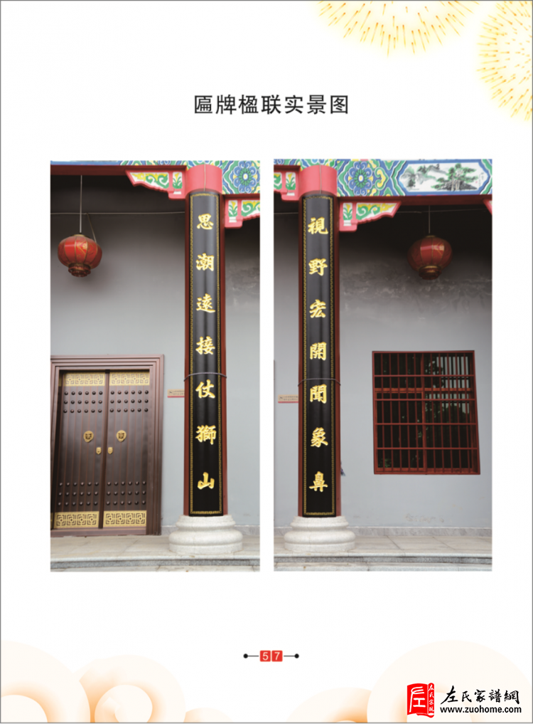 湘潭长丰左氏宗祠匾牌楹联琳琅满目