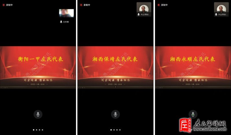 湖南左氏宗亲联谊会筹备工作小组第二次会议圆满成功
