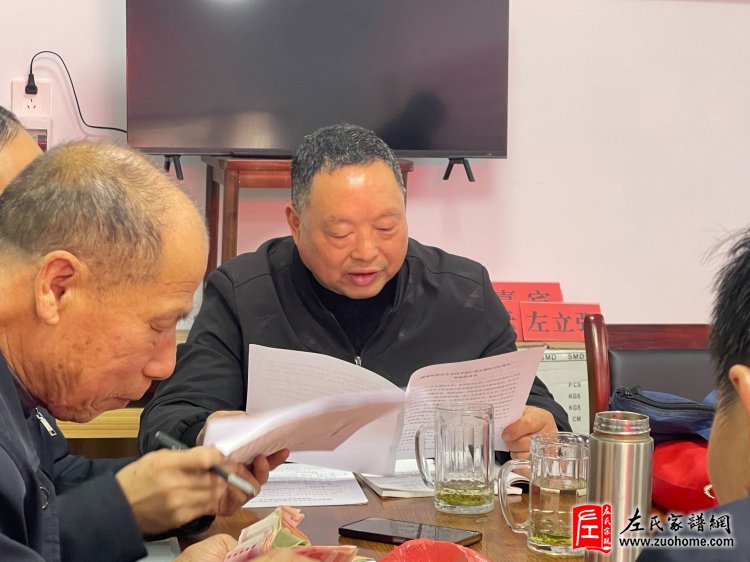 纪念长丰左氏开祖仁性公诞辰650周年筹备会议圆满召开