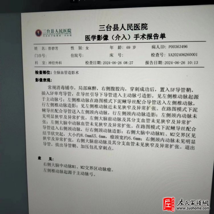 爱心汇聚,共克时艰——四川三台崇经堂左氏为左天贵夫人曾碧芳女士募捐