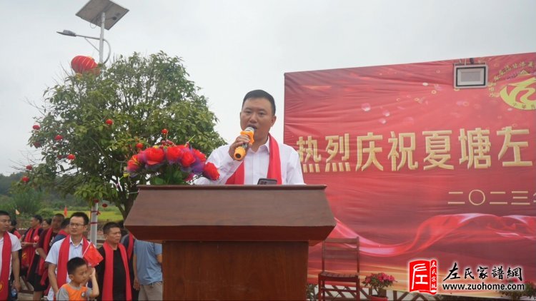 全国左氏宗亲会会长左文伟贺信(江西左氏宗亲会副会长左伟代读)