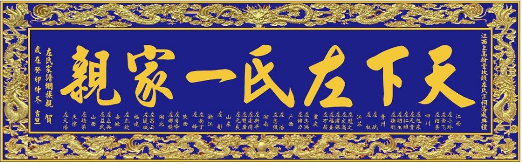 热烈祝贺江西上高翰堂坎头左氏宗祠落成