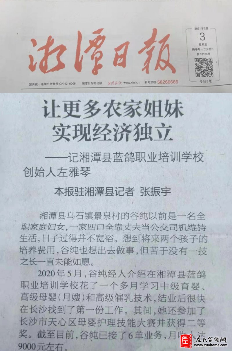 湘潭市青年企业家左雅琴