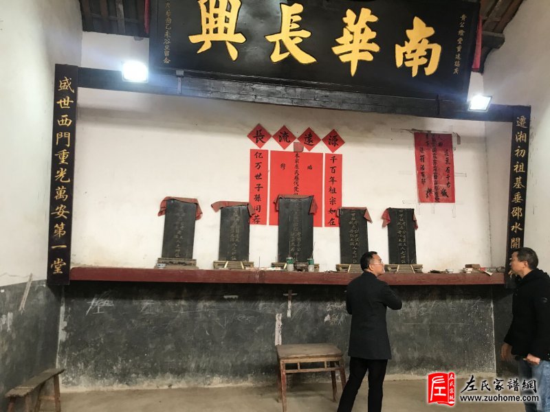 湖南左氏宗亲联谊会筹备工作小组第二次会议圆满成功