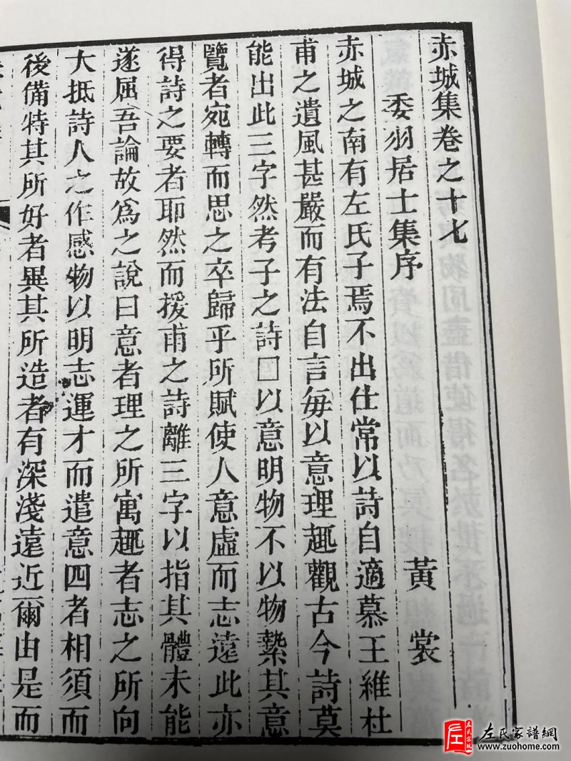 委羽居士集序-黄裳