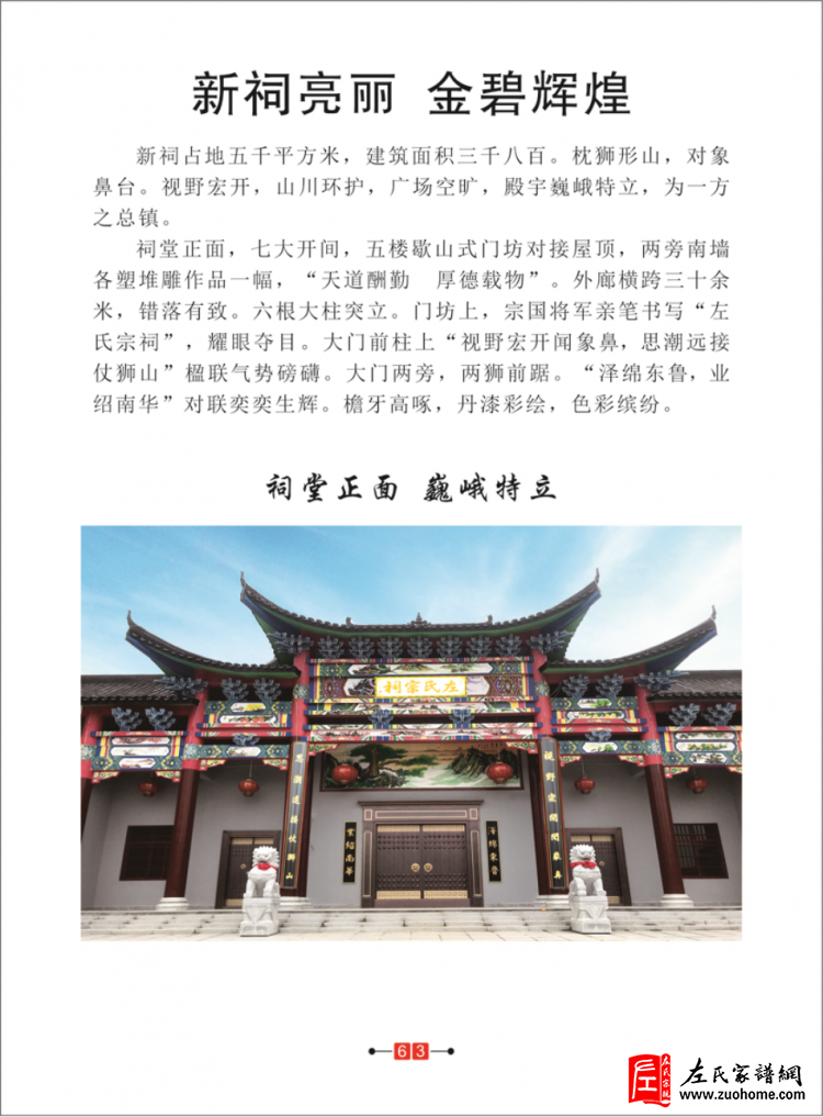 湘潭长丰左氏宗祠匾牌楹联琳琅满目