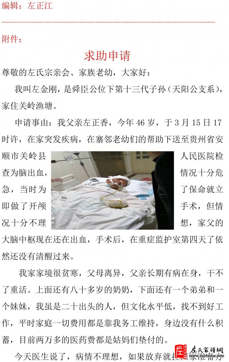 六枝左氏宗亲会-2
