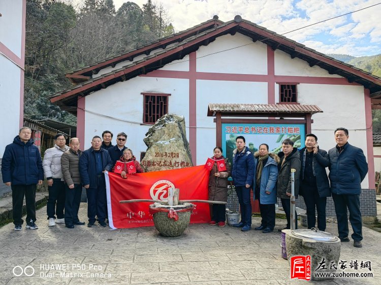 中华左氏宗亲会参观江西井冈山市茅坪镇神山村