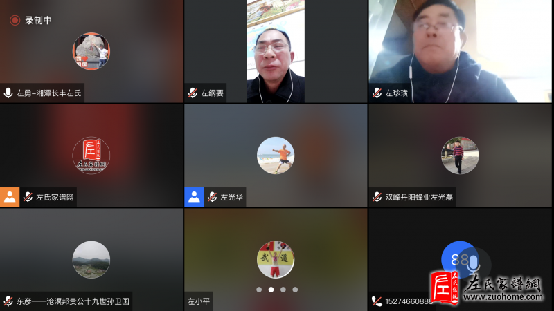 湖南左氏宗亲联谊会筹备工作小组第二次会议圆满成功