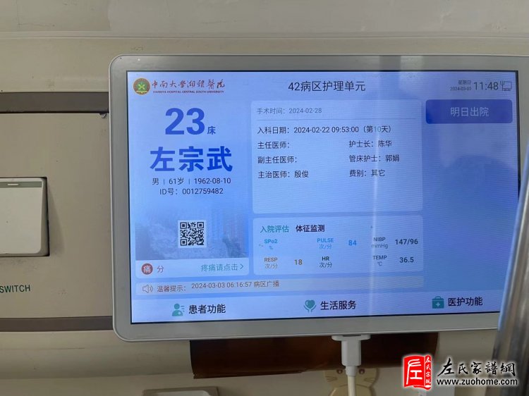 2024湘潭长丰左氏宗亲理事会第二次常务会议