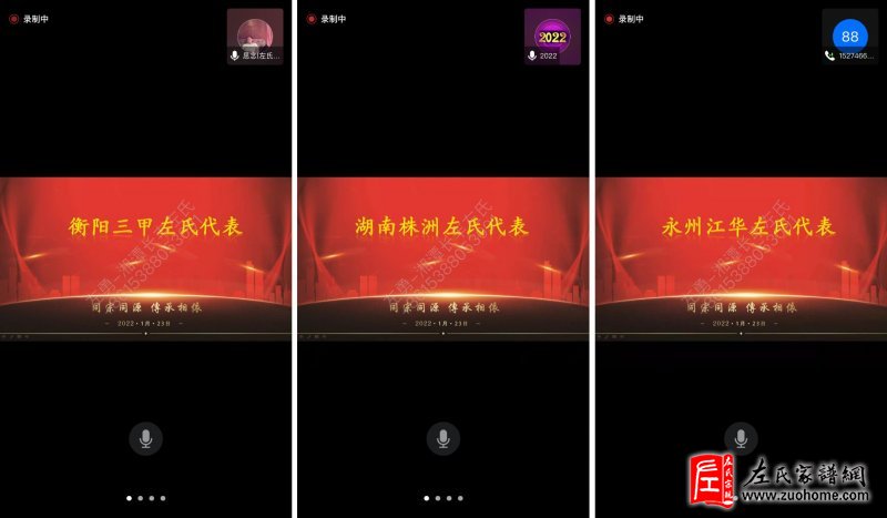 湖南左氏宗亲联谊会筹备工作小组第二次会议圆满成功