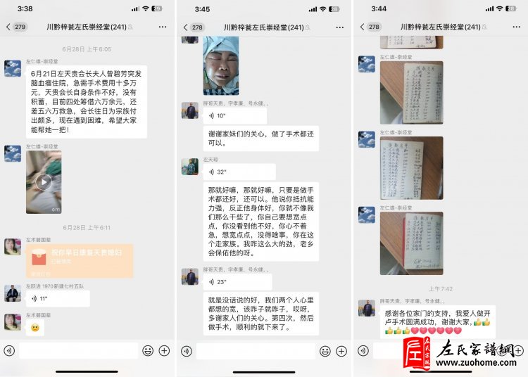 爱心汇聚,共克时艰——四川三台崇经堂左氏为左天贵夫人曾碧芳女士募捐