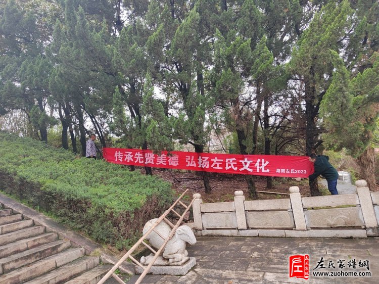 2023湖南左氏清明祭祀民族英雄左宗棠
