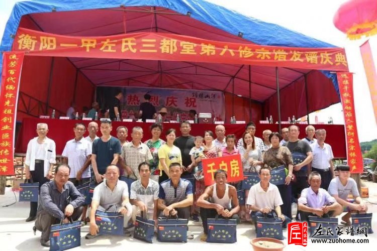 衡阳一甲左氏三都堂简介