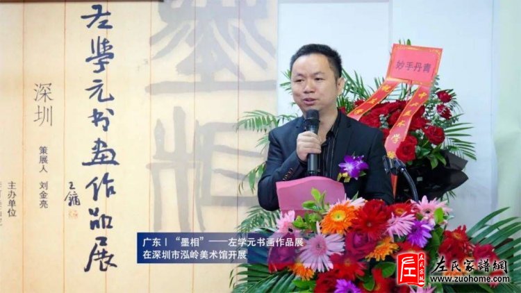 2023深圳左氏荔枝公园左学元书画联谊会