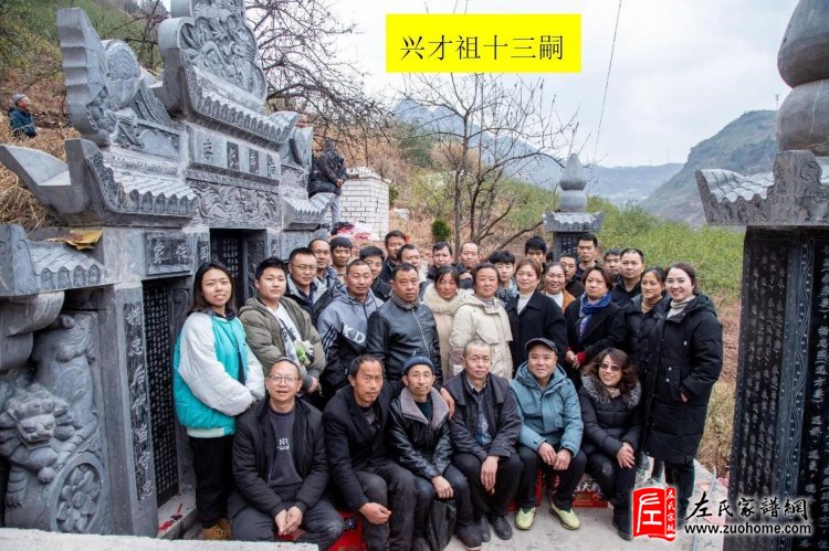 乌蒙左氏云南彝良马窑家族 癸卯(2023)年春节祭祖活动