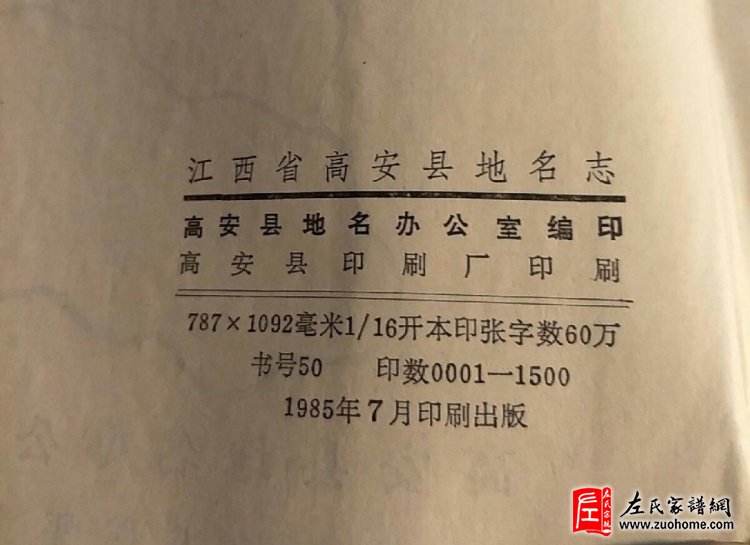江西高安左氏村庄探源