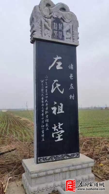 河南洛阳偃师左氏后裔隆重举行祭祖活动
