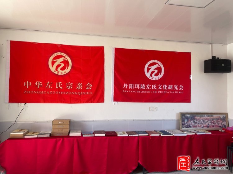 江苏省丹阳珥陵左氏文化研究会挂牌仪式隆重举行