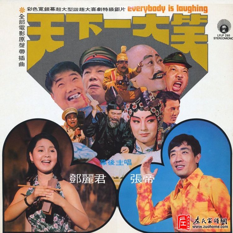 天下一大笑