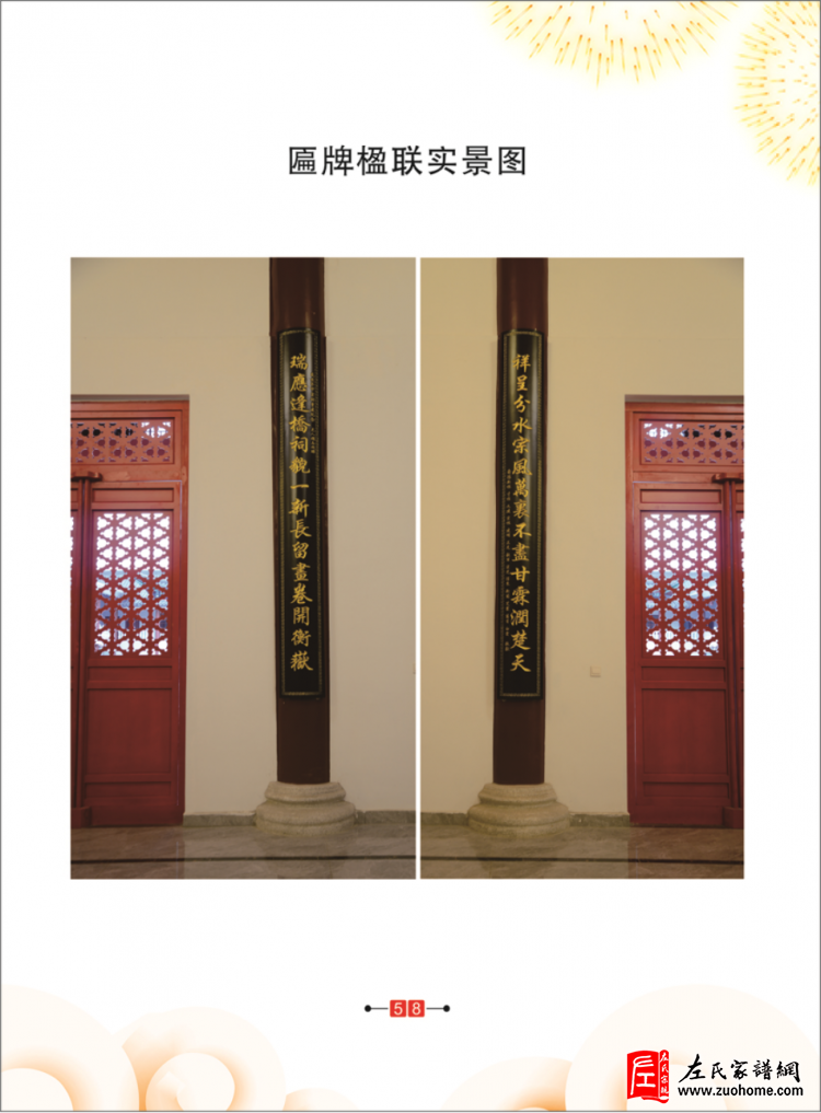 湘潭长丰左氏宗祠匾牌楹联琳琅满目